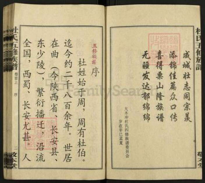 湖南省娄底市双峰县杜氏敬本堂族谱-栗山杜氏五修族谱.pdf电子版预览图3