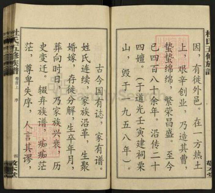 湖南省娄底市双峰县杜氏敬本堂族谱-栗山杜氏五修族谱.pdf电子版预览图5