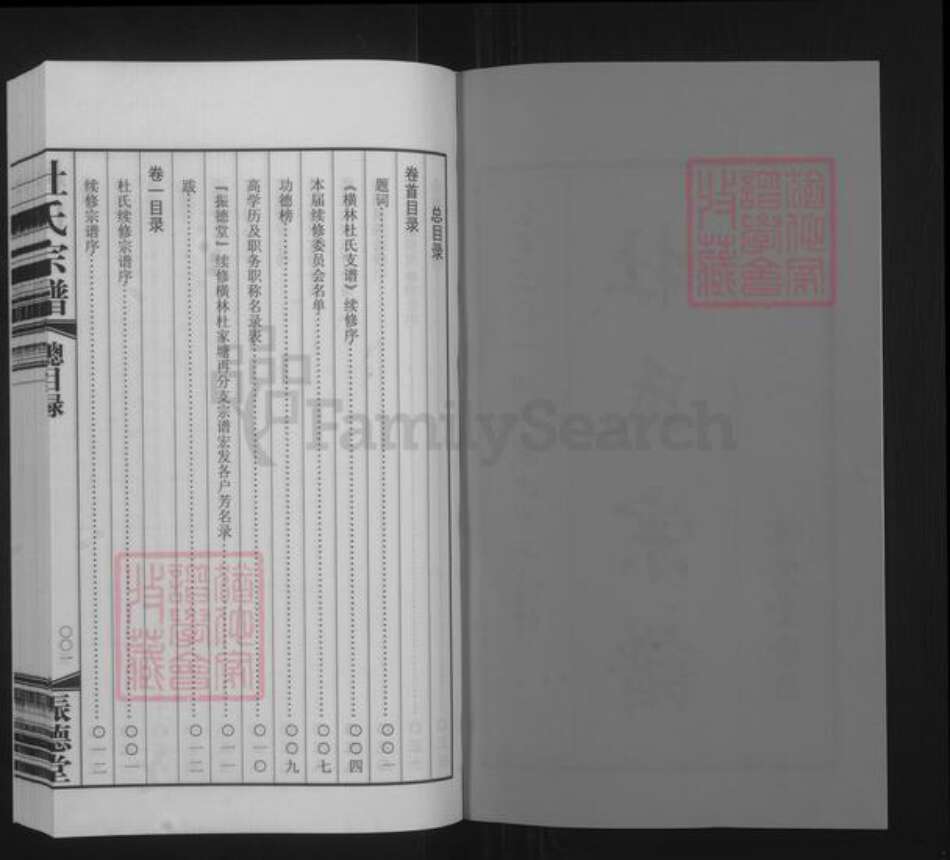 江苏省常州市武进县洛阳镇杜氏振德堂族谱-杜氏宗谱.pdf电子版预览图2