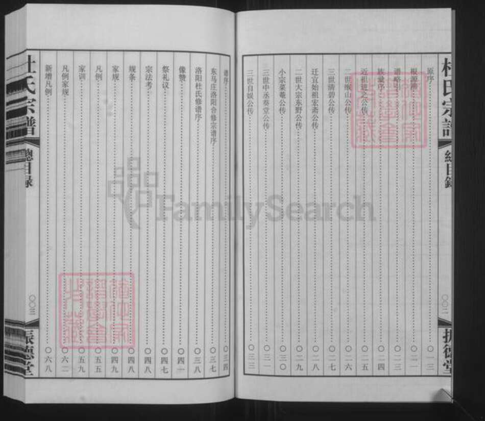 江苏省常州市武进县洛阳镇杜氏振德堂族谱-杜氏宗谱.pdf电子版预览图3