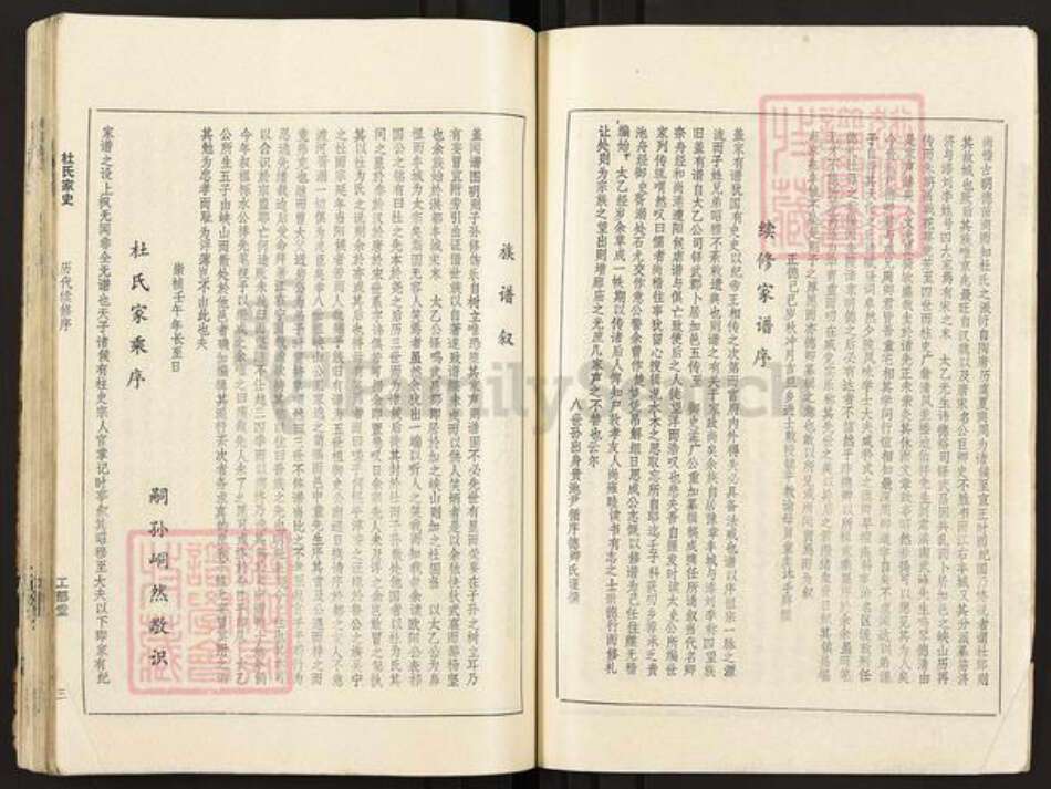 湖北省武汉市武昌区杜氏工部堂族谱-杜氏家史.pdf电子版预览图3