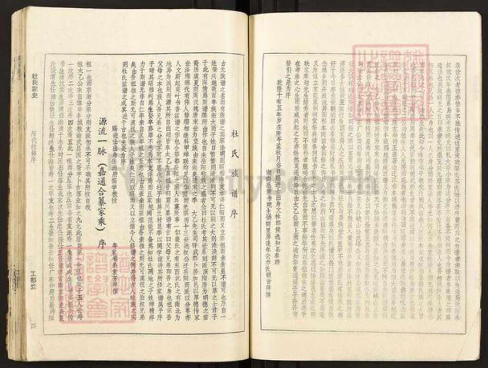 湖北省武汉市武昌区杜氏工部堂族谱-杜氏家史.pdf电子版预览图4