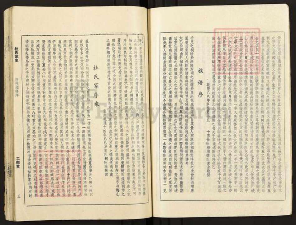 湖北省武汉市武昌区杜氏工部堂族谱-杜氏家史.pdf电子版预览图5