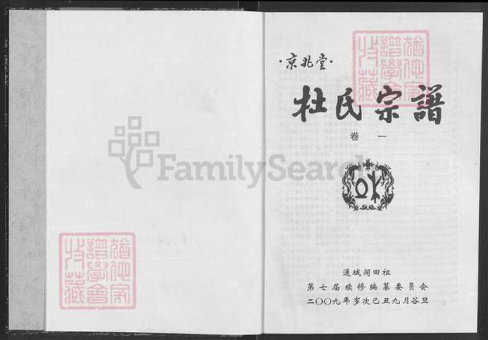 湖北省咸宁市通城县杜氏京兆堂族谱-杜氏宗谱.pdf电子版预览图1