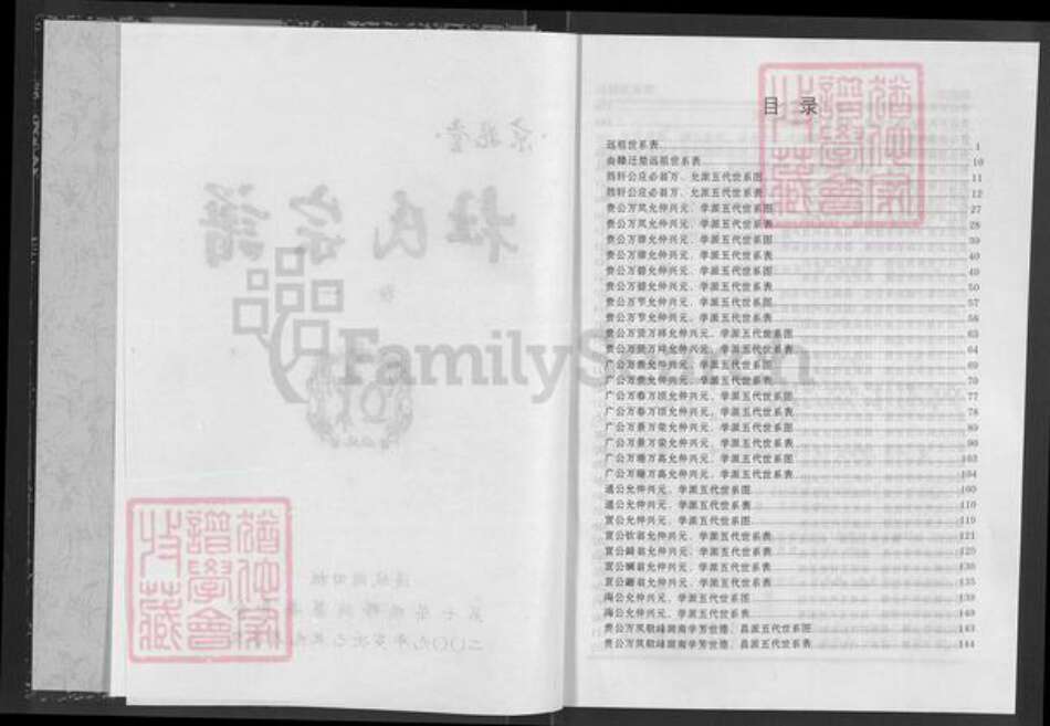 湖北省咸宁市通城县杜氏京兆堂族谱-杜氏宗谱.pdf电子版预览图2