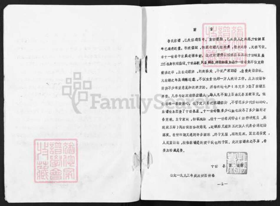 江苏省淮安市清江浦区盐河镇杜氏族谱-杜氏宗谱.pdf电子版预览图3