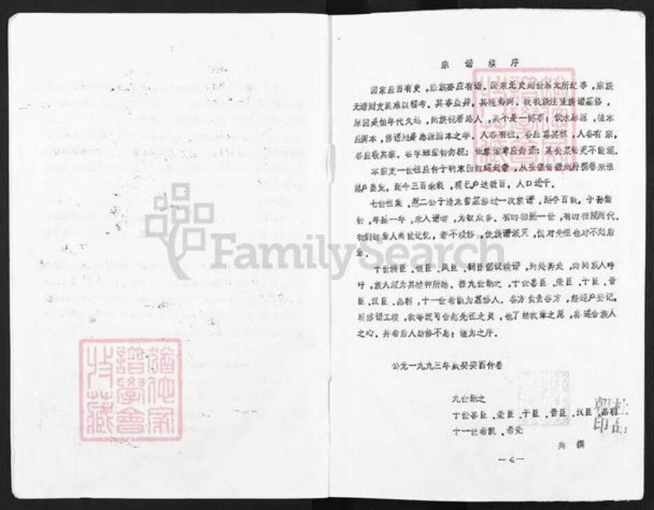 江苏省淮安市清江浦区盐河镇杜氏族谱-杜氏宗谱.pdf电子版预览图5