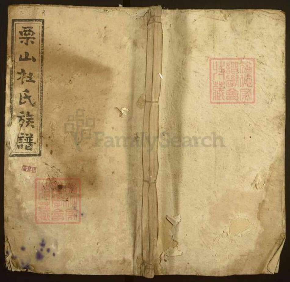 湖南省湘潭市湘乡市栗山镇杜氏敬本堂族谱-栗山杜氏族谱.pdf电子版缩略图