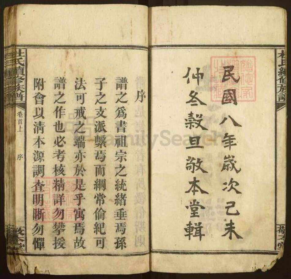 湖南省湘潭市湘乡市栗山镇杜氏敬本堂族谱-栗山杜氏族谱.pdf电子版预览图2