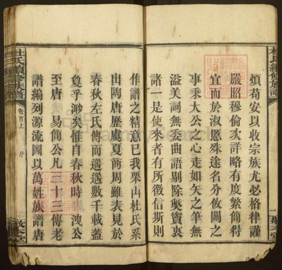 湖南省湘潭市湘乡市栗山镇杜氏敬本堂族谱-栗山杜氏族谱.pdf电子版预览图3