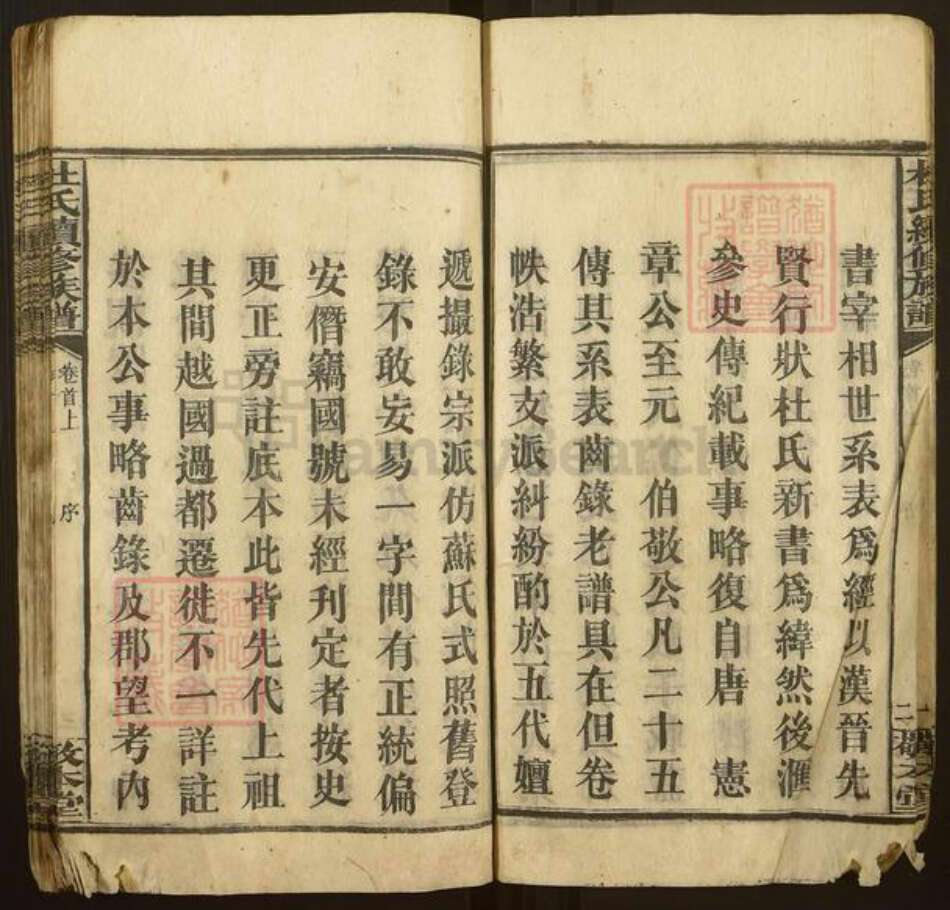 湖南省湘潭市湘乡市栗山镇杜氏敬本堂族谱-栗山杜氏族谱.pdf电子版预览图4