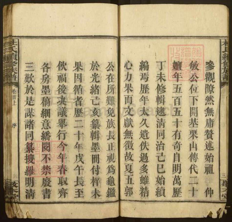 湖南省湘潭市湘乡市栗山镇杜氏敬本堂族谱-栗山杜氏族谱.pdf电子版预览图5