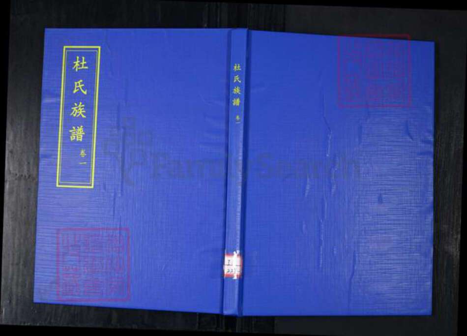 山东省青岛市即墨区杜氏族谱-杜氏族谱.pdf电子版缩略图