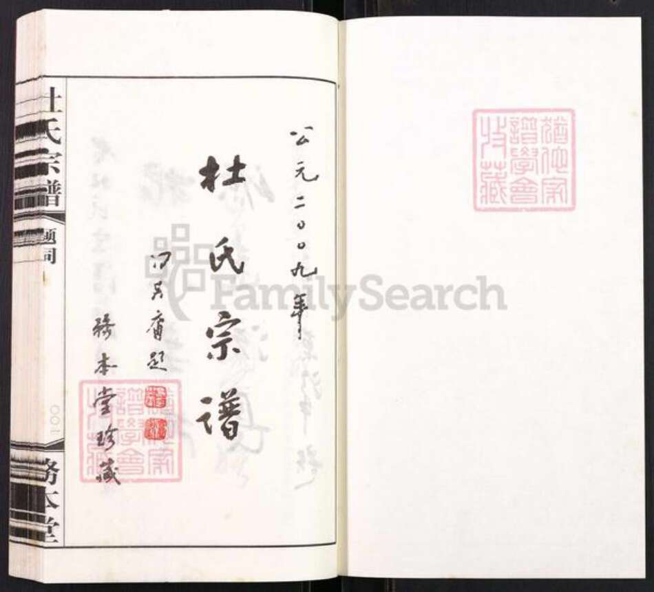 江苏省无锡市惠山区长安街道杜氏务本堂族谱-杜氏宗谱.pdf电子版预览图1