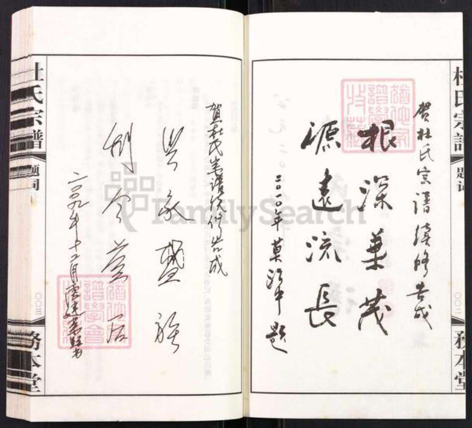 江苏省无锡市惠山区长安街道杜氏务本堂族谱-杜氏宗谱.pdf电子版预览图2