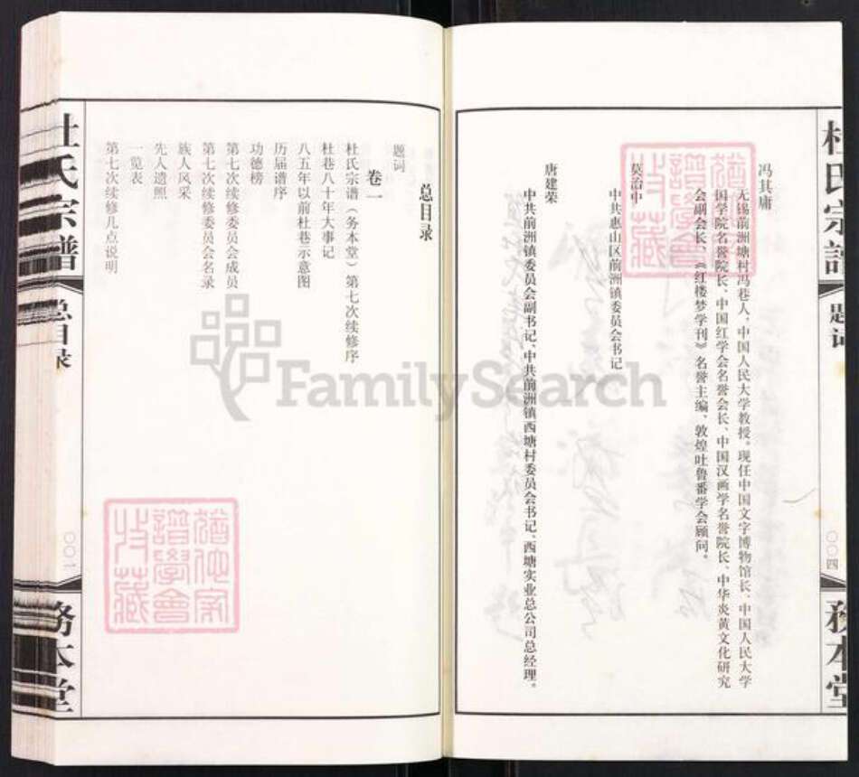 江苏省无锡市惠山区长安街道杜氏务本堂族谱-杜氏宗谱.pdf电子版预览图3