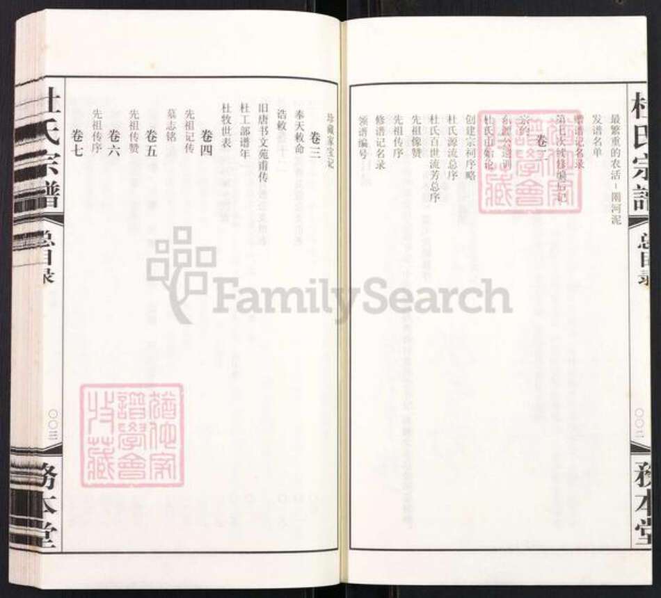 江苏省无锡市惠山区长安街道杜氏务本堂族谱-杜氏宗谱.pdf电子版预览图4