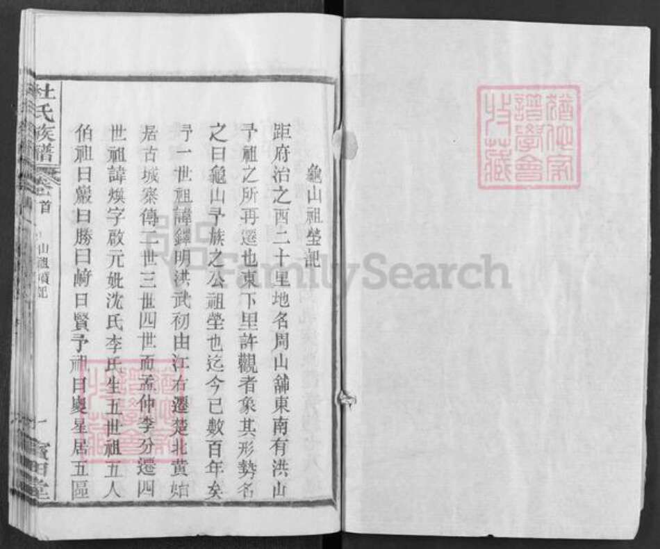 湖北省黄冈市杜氏宝田堂族谱-杜氏族谱.pdf电子版预览图1