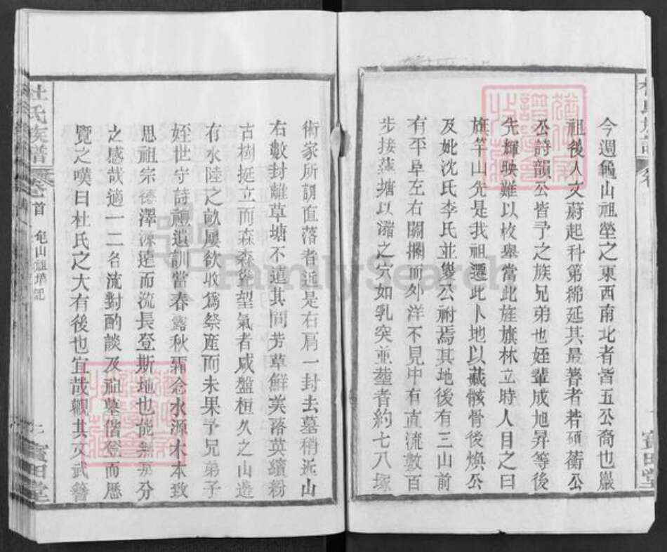 湖北省黄冈市杜氏宝田堂族谱-杜氏族谱.pdf电子版预览图2