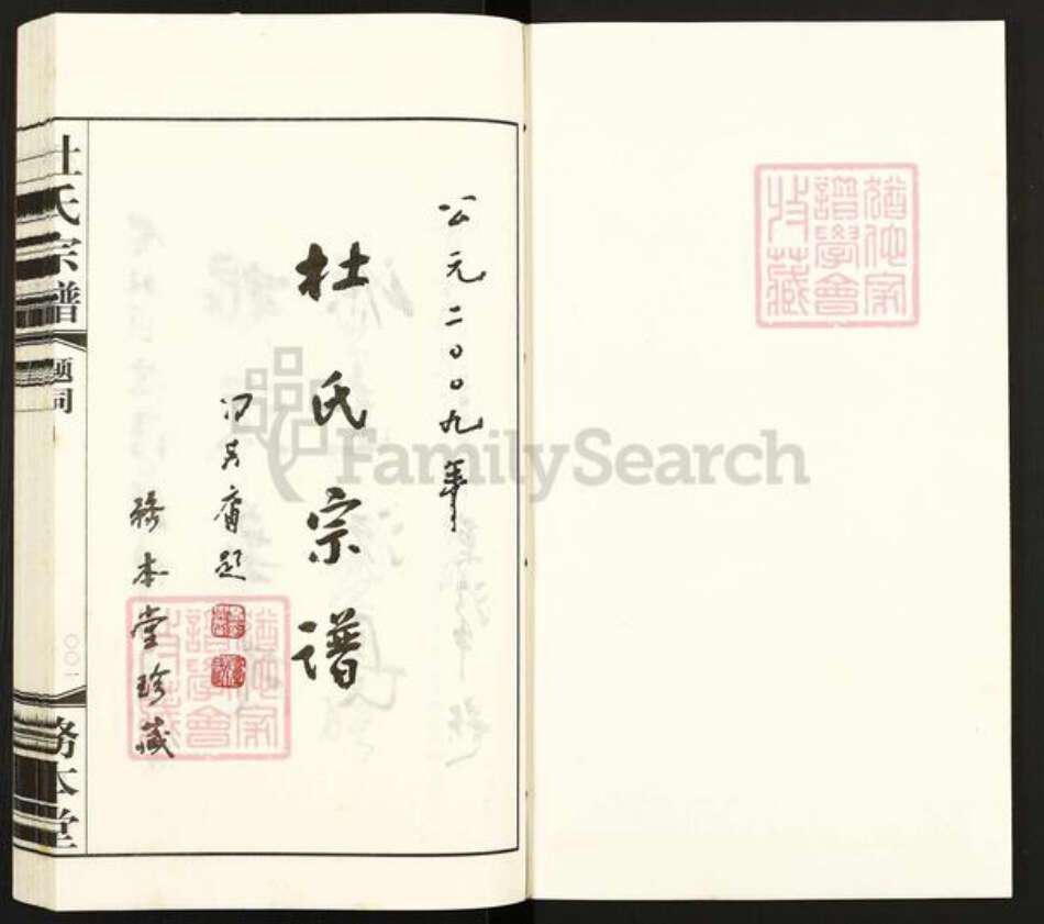 江苏省无锡市惠山区洛社街道杜氏务本堂族谱-杜氏宗谱.pdf电子版预览图1