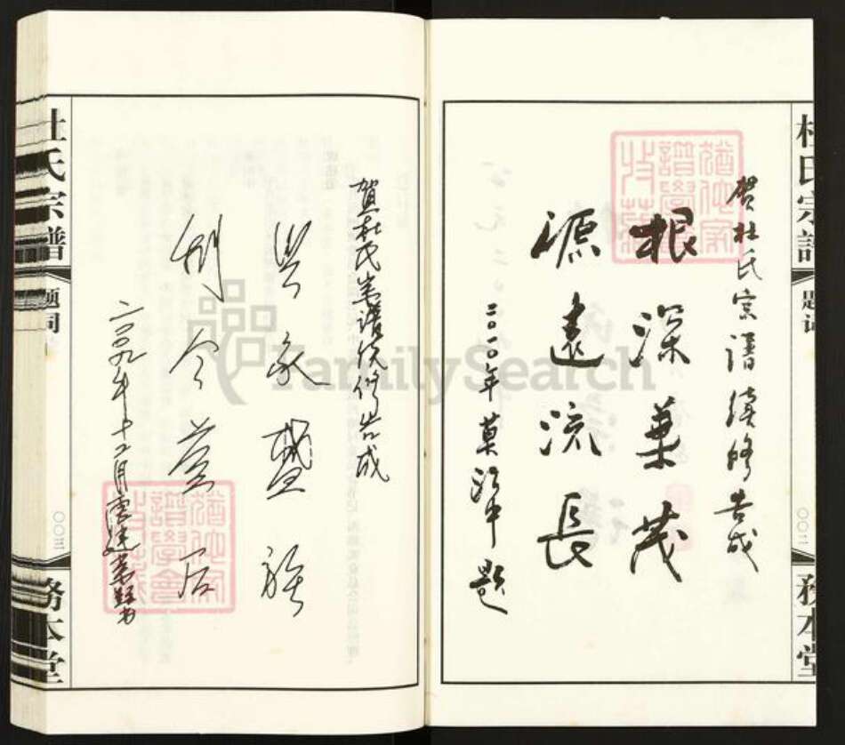 江苏省无锡市惠山区洛社街道杜氏务本堂族谱-杜氏宗谱.pdf电子版预览图2