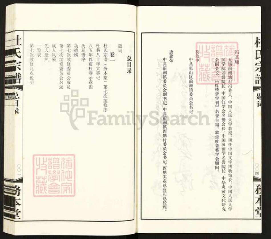 江苏省无锡市惠山区洛社街道杜氏务本堂族谱-杜氏宗谱.pdf电子版预览图3