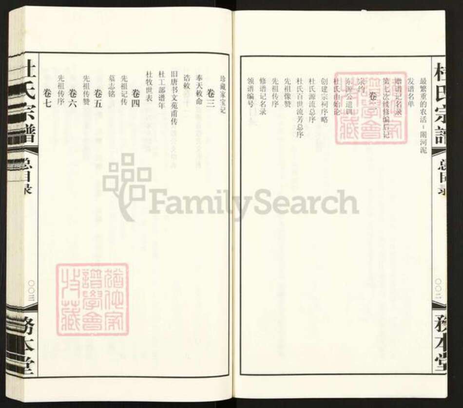 江苏省无锡市惠山区洛社街道杜氏务本堂族谱-杜氏宗谱.pdf电子版预览图4