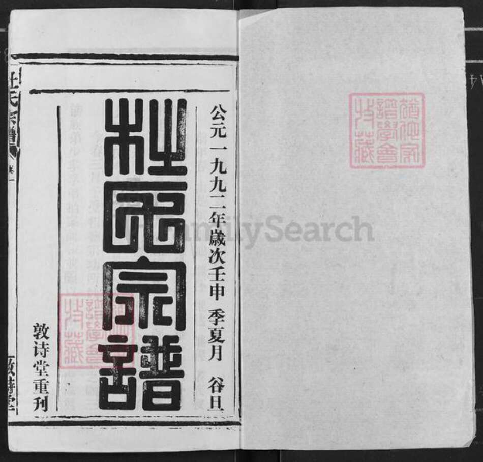 湖北省黄冈市黄州区杜氏敦诗堂族谱-杜氏宗谱.pdf电子版预览图1