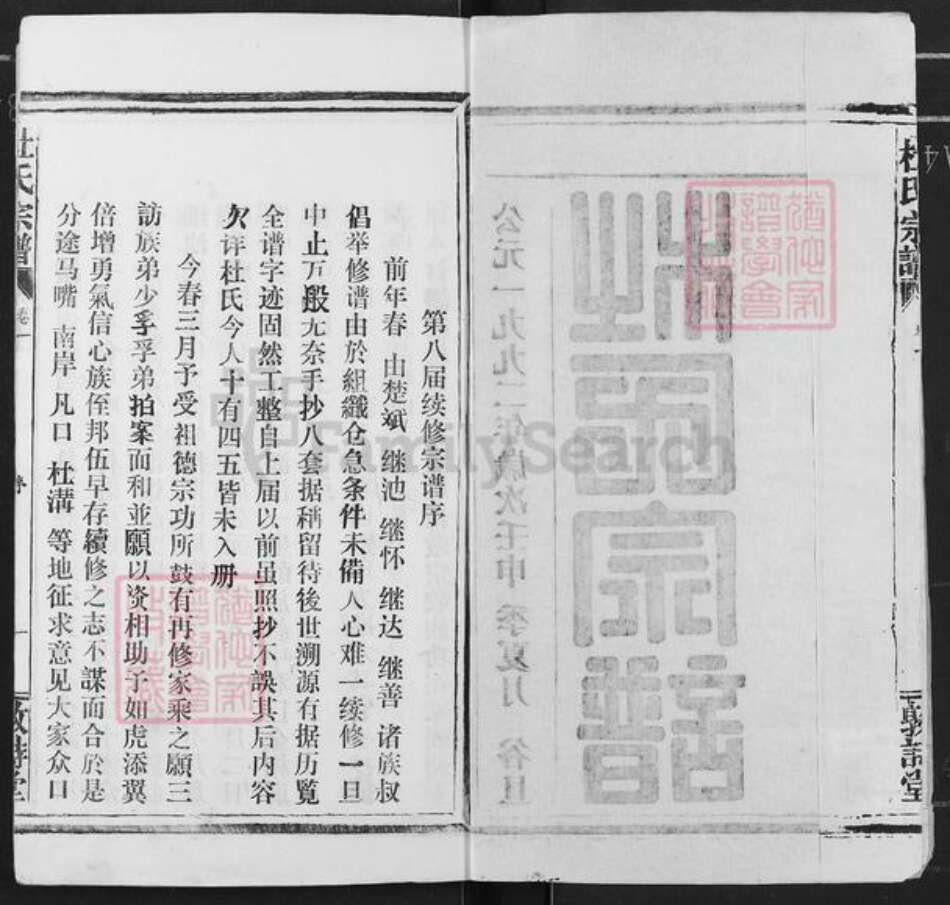 湖北省黄冈市黄州区杜氏敦诗堂族谱-杜氏宗谱.pdf电子版预览图2