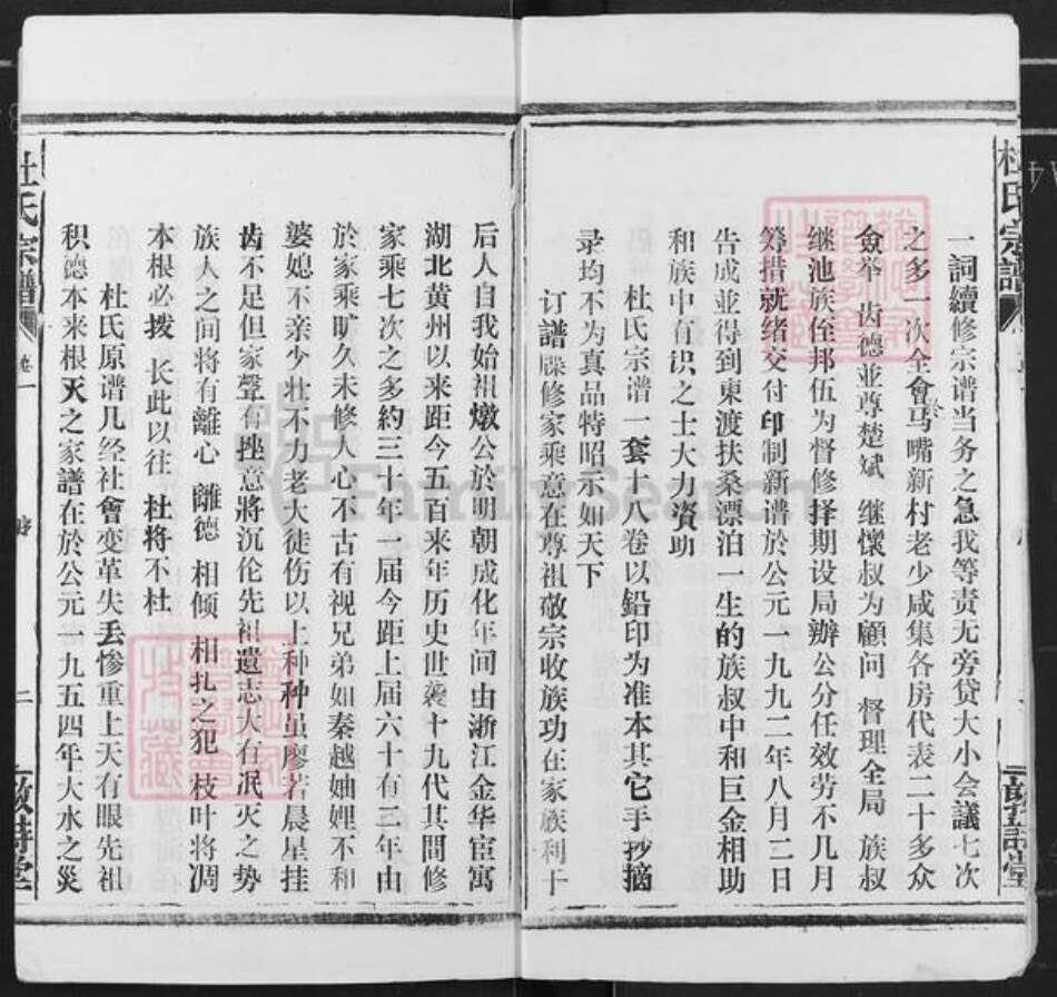 湖北省黄冈市黄州区杜氏敦诗堂族谱-杜氏宗谱.pdf电子版预览图3