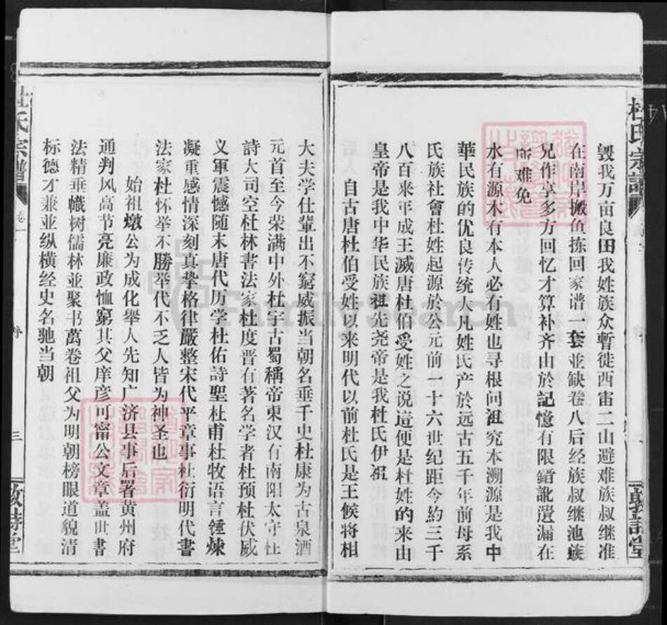 湖北省黄冈市黄州区杜氏敦诗堂族谱-杜氏宗谱.pdf电子版预览图4