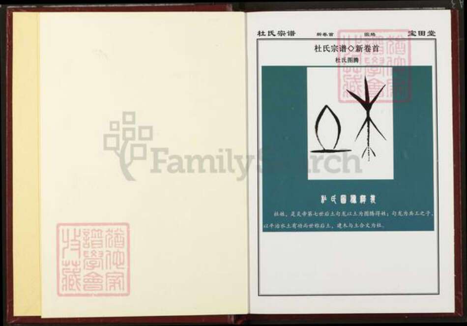 湖北省黄冈市英山县杜氏宝田堂族谱-杜氏宗谱.pdf电子版预览图1