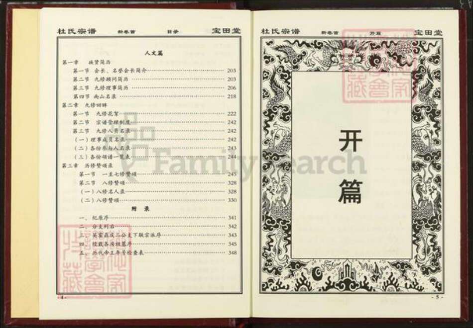 湖北省黄冈市英山县杜氏宝田堂族谱-杜氏宗谱.pdf电子版预览图4