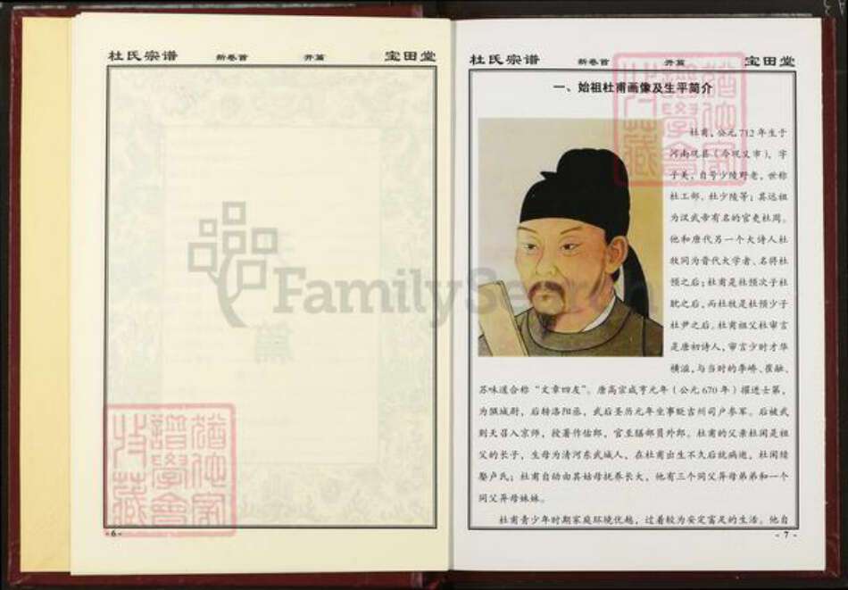 湖北省黄冈市英山县杜氏宝田堂族谱-杜氏宗谱.pdf电子版预览图5