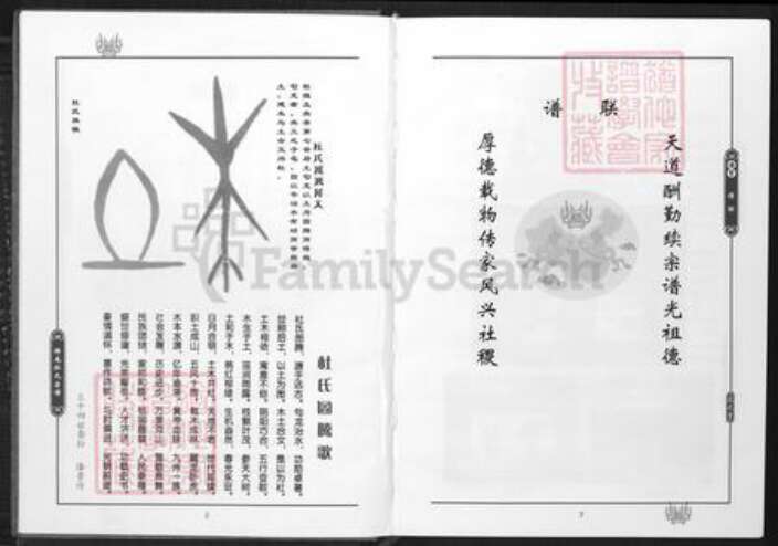 江西省南昌市安义县杜氏浣花堂族谱-京兆湖尾杜氏宗谱.pdf电子版预览图4