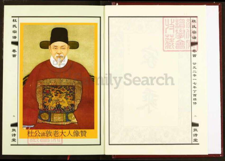 湖北省黄冈市武穴市杜氏敦诗堂族谱-杜氏宗谱.pdf电子版预览图2