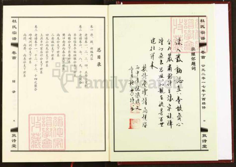 湖北省黄冈市武穴市杜氏敦诗堂族谱-杜氏宗谱.pdf电子版预览图3