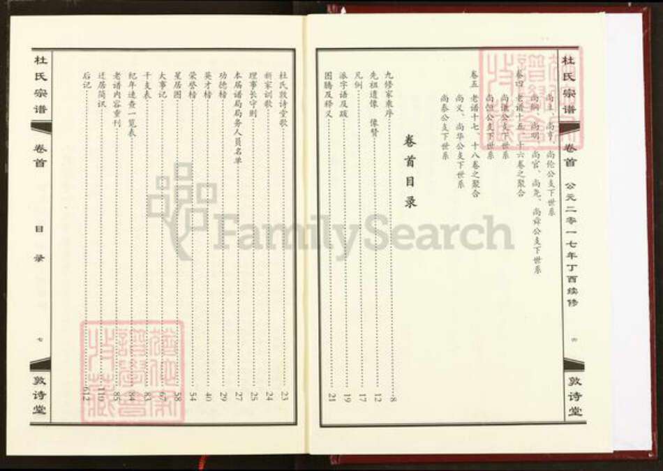 湖北省黄冈市武穴市杜氏敦诗堂族谱-杜氏宗谱.pdf电子版预览图4