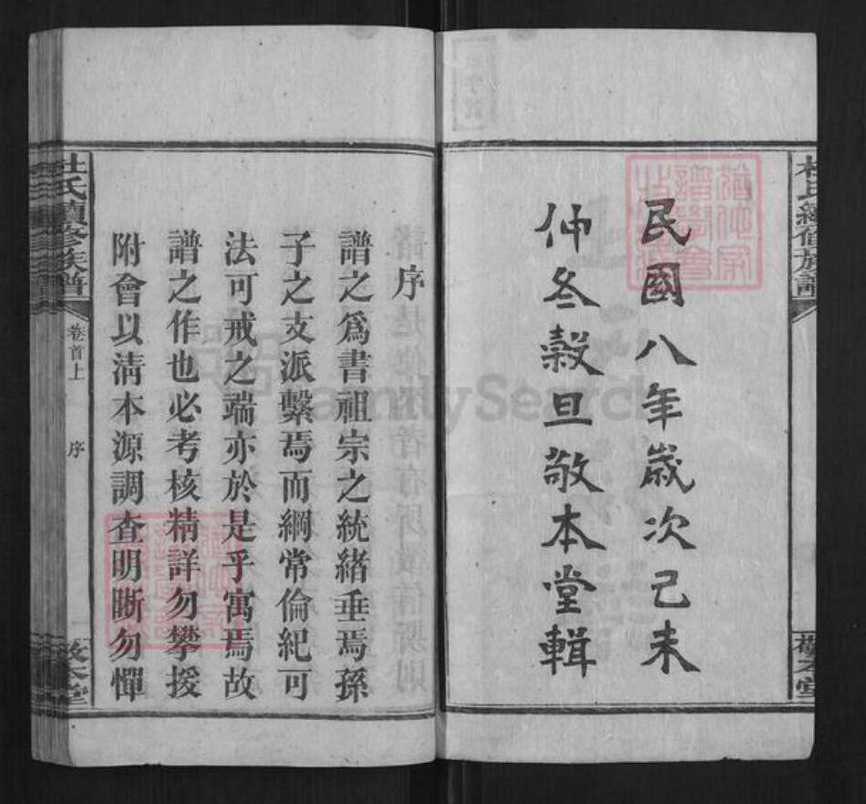 湖南省湘潭市湘乡市湘乡杜氏族谱-杜氏续修族谱[14卷首上下卷末1卷].pdf电子版预览图2