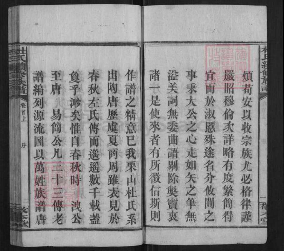 湖南省湘潭市湘乡市湘乡杜氏族谱-杜氏续修族谱[14卷首上下卷末1卷].pdf电子版预览图3