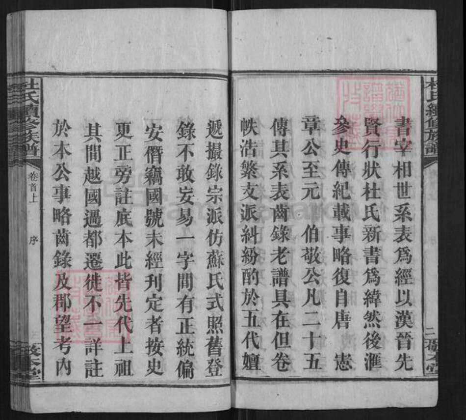 湖南省湘潭市湘乡市湘乡杜氏族谱-杜氏续修族谱[14卷首上下卷末1卷].pdf电子版预览图4