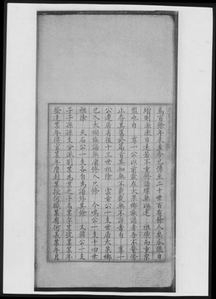 广西壮族自治区杜氏族谱-城南杜氏家谱.pdf电子版预览图4