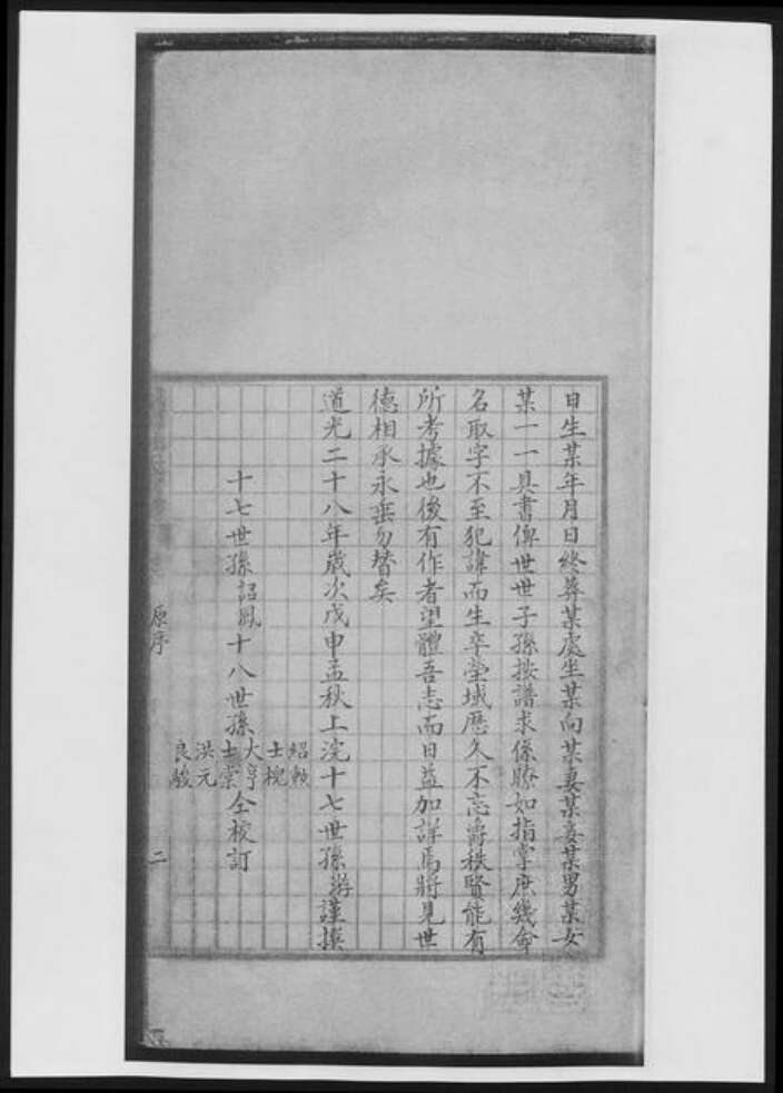 广西壮族自治区杜氏族谱-城南杜氏家谱.pdf电子版预览图5