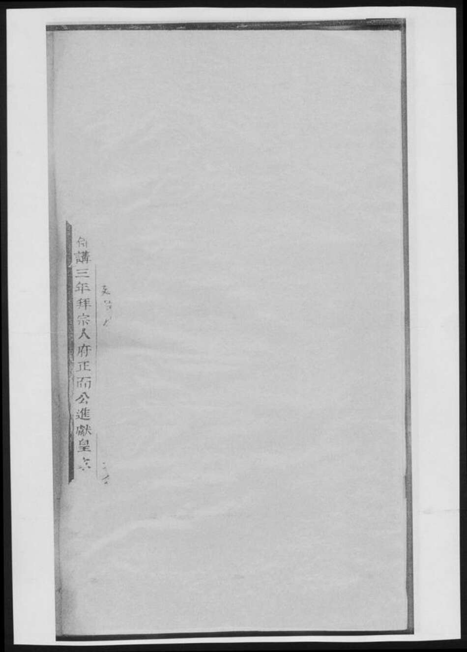 陕西省咸阳市杜氏族谱-北杜杜氏宗谱[总卷数不详].pdf电子版预览图2