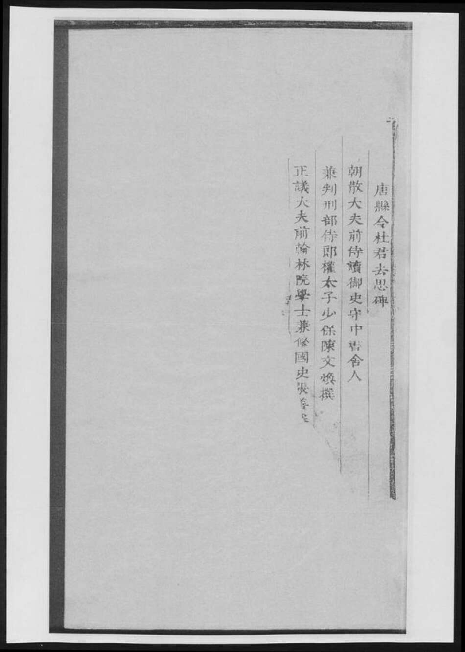 陕西省咸阳市杜氏族谱-北杜杜氏宗谱[总卷数不详].pdf电子版预览图3