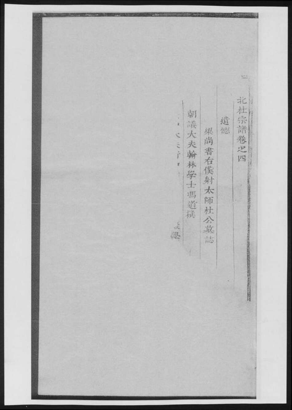 陕西省咸阳市杜氏族谱-北杜杜氏宗谱[总卷数不详].pdf电子版预览图5