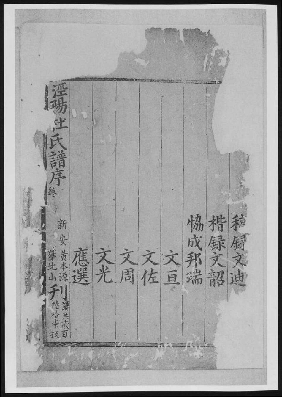 陕西省咸阳市杜氏族谱-八仙源杜氏宗谱.pdf电子版预览图3