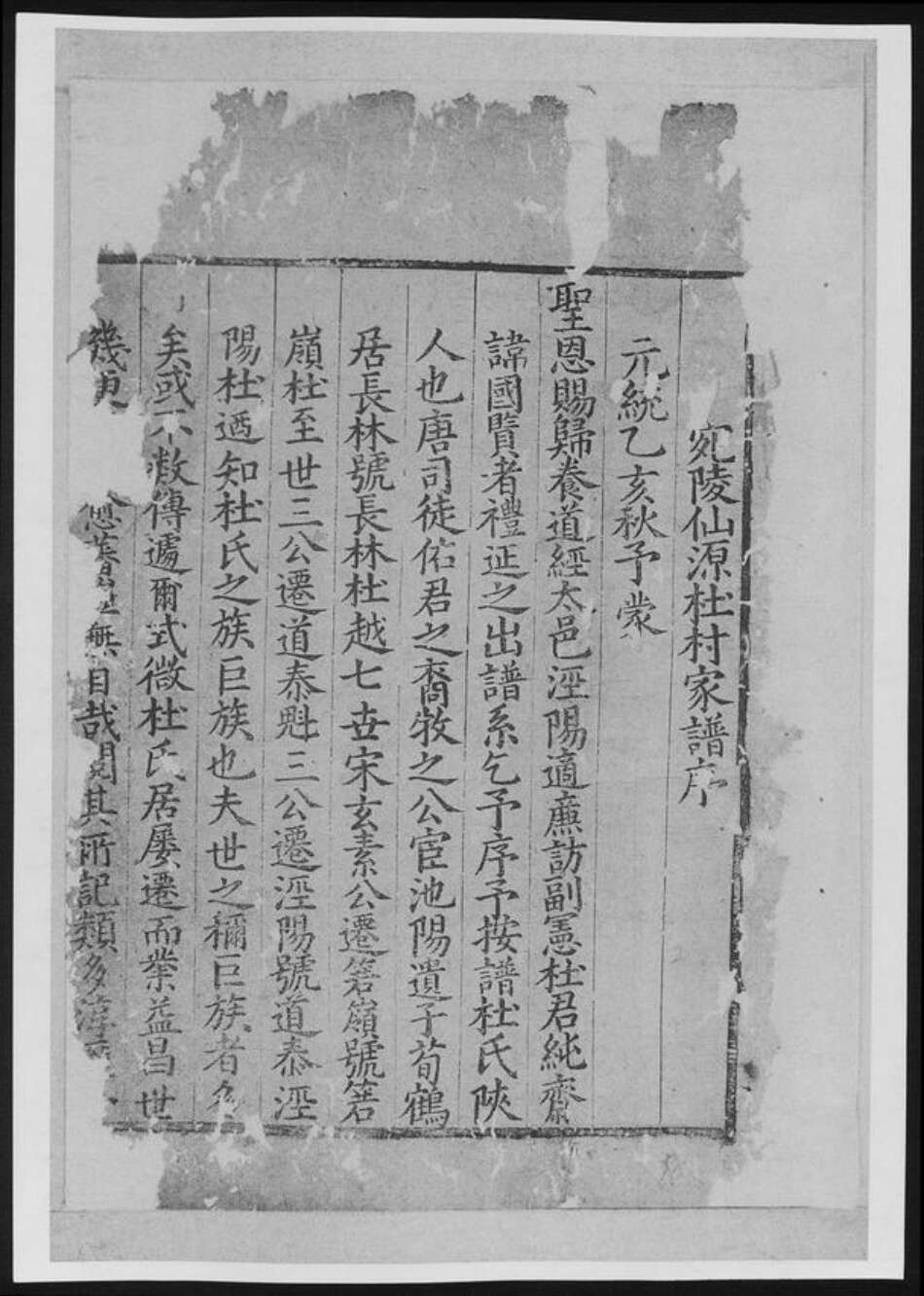 陕西省咸阳市杜氏族谱-八仙源杜氏宗谱.pdf电子版预览图4