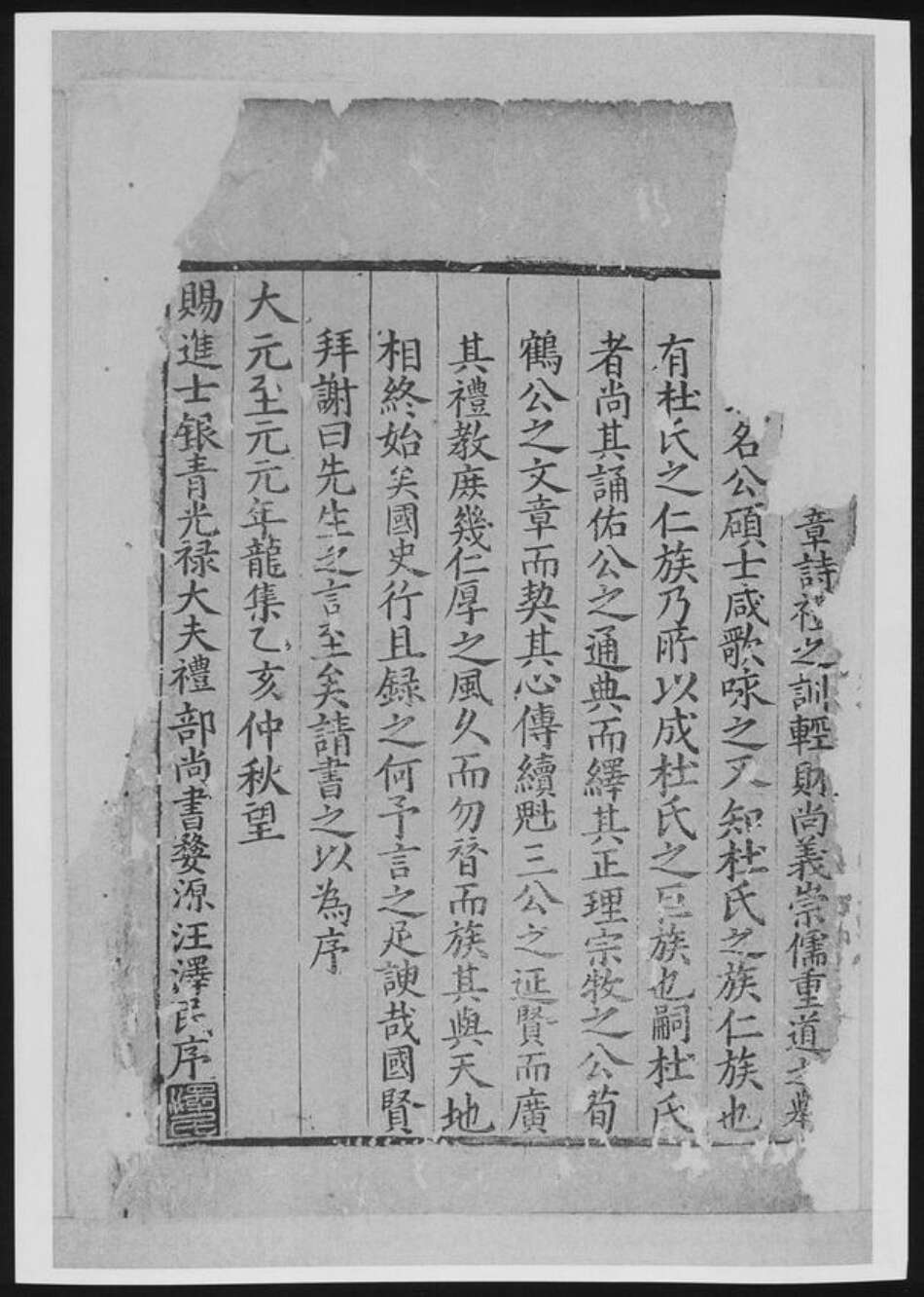 陕西省咸阳市杜氏族谱-八仙源杜氏宗谱.pdf电子版预览图5