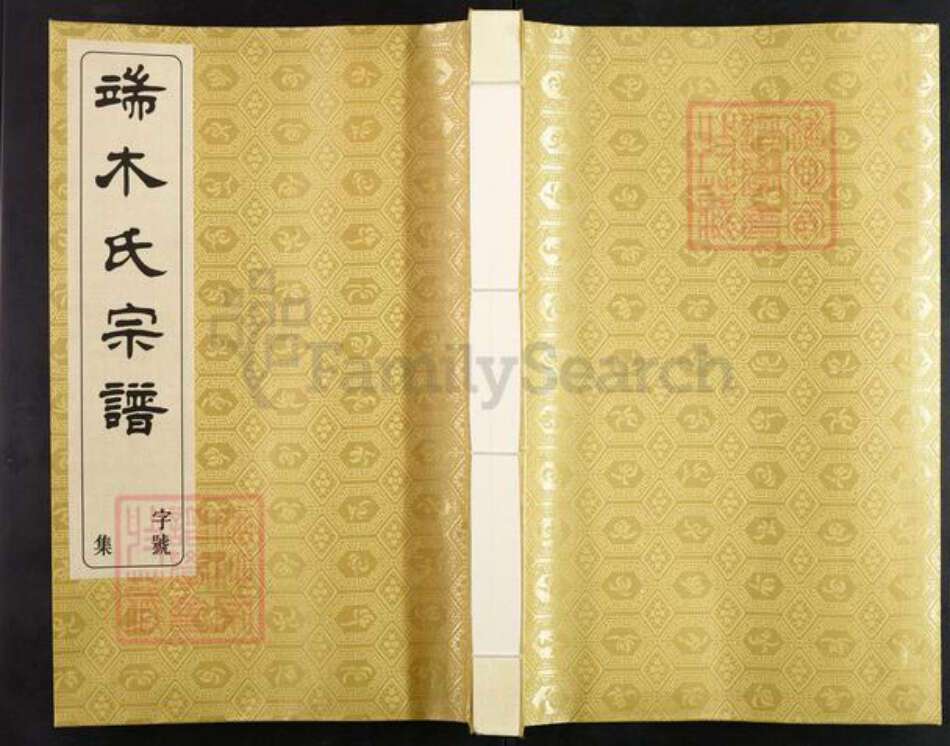 江苏省南京市江宁区端木氏知二堂族谱-端木氏宗谱.pdf电子版